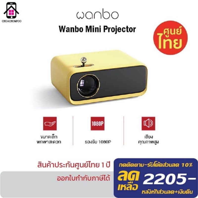 wanbo-mini-projector-โปรเจคเตอร์-มินิโปรเจคเตอร์-ความคมชัด-1080p