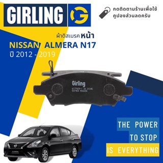 💎Girling Official💎ผ้าเบรคหน้า ผ้าดิสเบรคหน้า Nissan Almera 1.2 (N17) ปี 2012-2019 Girling 61 7742 9-1/T อัลมีร่า