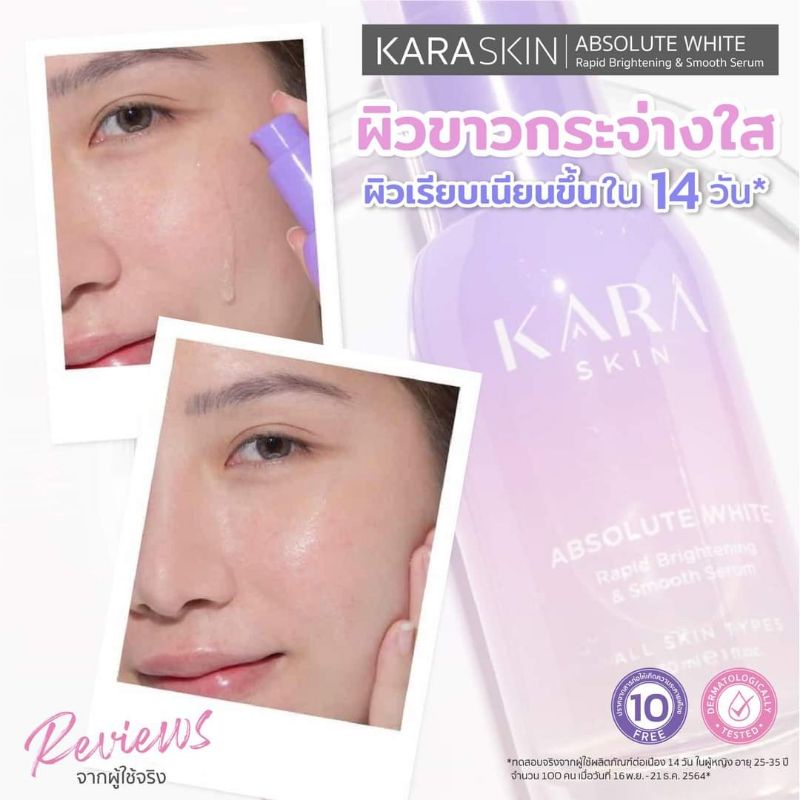 โปรฯ1ขวด-แถมฟรี-สบู่สครับโสม-1-ก้อน-kara-skin-เซรั่มหน้าใสใน14วัน-ของแท้100