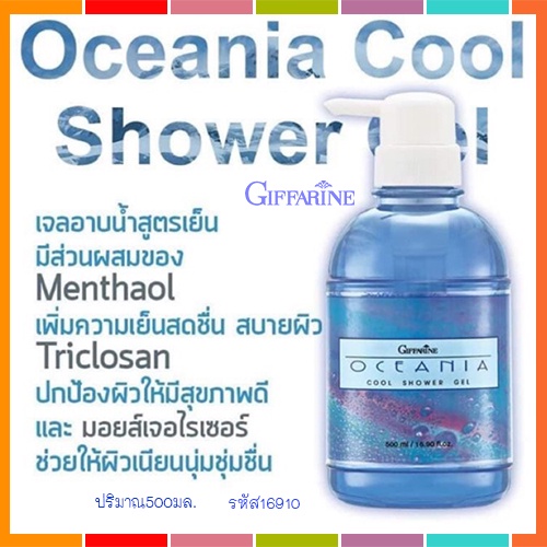 ตัวหอมจึ้ง-ครีมอาบน้ำกิฟฟารีนสูตรเย็นสดชื่นสบายผิวลดกลิ่นกายสดชื่นตลอดวัน-1กระปุก-รหัส16910-ปริมาณ500มล-2xpt