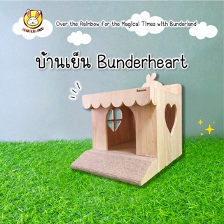 บ้านไม้เย็นไซส์ M รุ่น Bunderheart