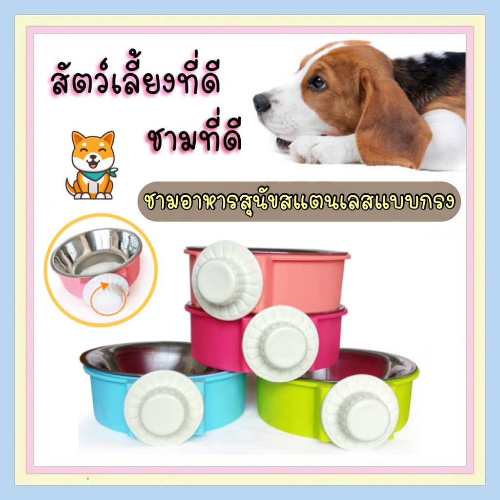 bn-303-ถ้วยอาหารสุนัขสแตนเลสแบบกรง-ชามแขวน-ชามใส่อาหารสัตว์เลี้ยง-ราคาถูก-คุณภาพดี-พร้อมส่งค่ะ