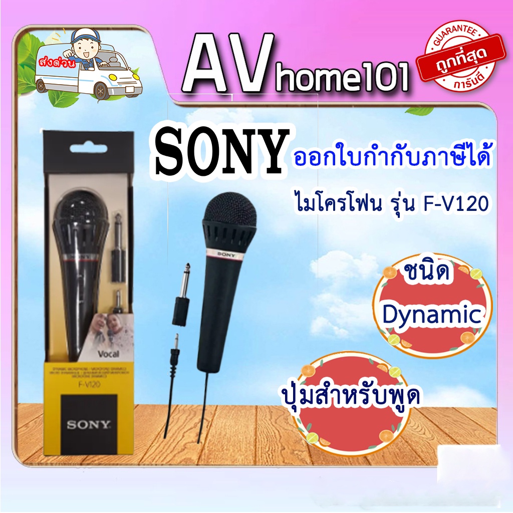 sony-ไมโครโฟน-รุ่น-f-v120