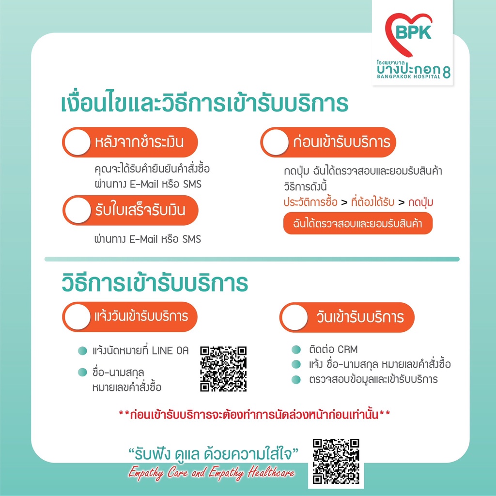 e-coupon-โรงพยาบาลบางปะกอก-8-โปรแกรมตรวจสุขภาพประจำปี-b2-สำหรับผู้ที่มีอายุมากกว่า-35-ปี