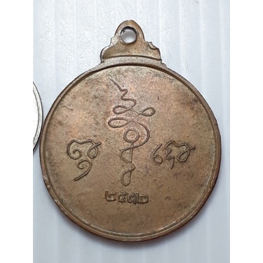 เหรียญ-หลวงพ่อบุศย์-วัดพรหมวิหาร-เพชรบุรี-ปี2512