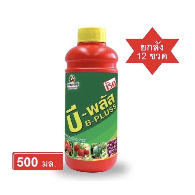 (ยกลัง) เรด บี-พลัส Red B-Pluss ธาตุอาหารเสริมสำหรับพืช (ต้นตำรับ ...