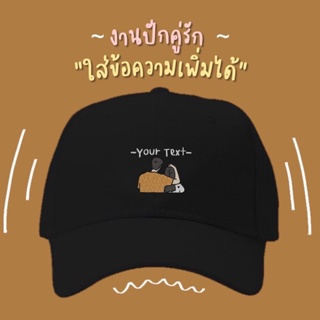 หมวกแบรนด์เนมสั่งปักคู่รัก หมวกพร้อมปักของขวัญให้แฟน