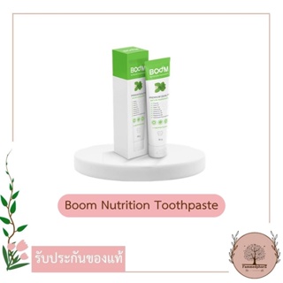 *ส่งฟรี Boom Nutrition Toothpaste ยาสีฟันสมุนไพร ลดคราบชา กาแฟ กลิ่นปาก