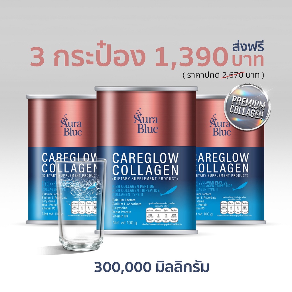 คอลลาเจน-ออร่าบลู-aurablue-careglow-collagen-ของแท้-100-ตัวแทนจำหน่ายโดยตรง