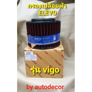 ELEVO กรองเปลือยผ้า สำหรับ TOYOTA HILUX VIGO วีโก้