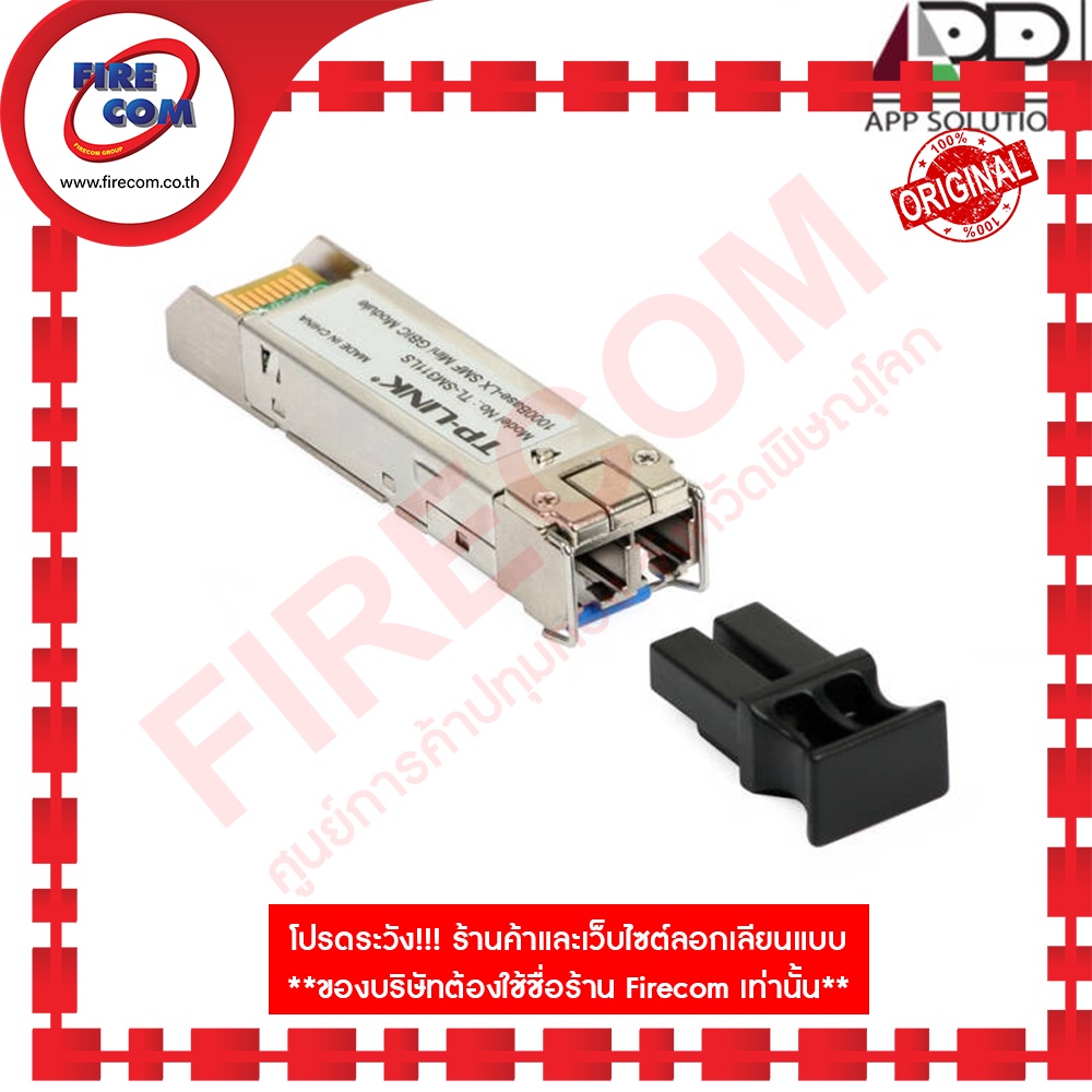 ไฟเบอร์ออฟติก-fiberoptic-system-tp-link-tl-sm311ls-minigbic-module-สามารถออกใบกำกับภาษีได้