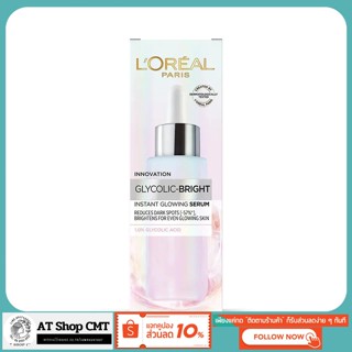 LOREAL LOreal ลอรีอัล ปารีส ไกลโคลิค-ไบรท์ อินสแตนท์ โกลว์อิ้ง เซรั่ม 30 มล.