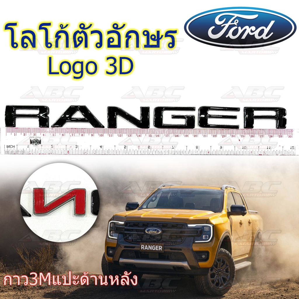 โลโก้-ตัวอักษร-ฝากระโปรงหน้า-รถรุ่น-ford-ranger-logo-ford-ranger