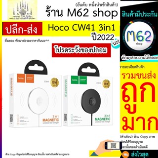 Hoco รุ่น CW41 3in1 Magnetic Wireless Fast Charge  แท่นชาร์จสำหรับชาร์จอุปกรณ์ที่รองรับการชาร์จไร้สาย