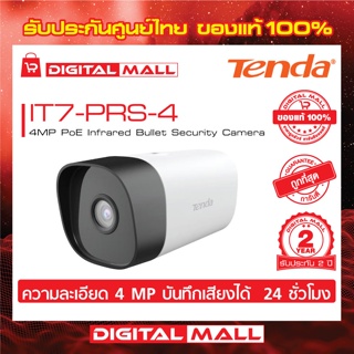 Wi-Fi Camera Tenda รุ่น IT7-PRS-4  4MP PoE Infrared กล้องวงจรปิด รับประกัน 2 ปี