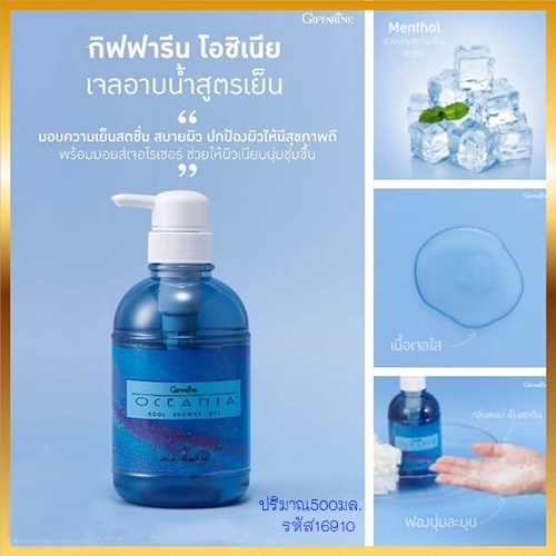 ตัวหอมจึ้ง-ครีมอาบน้ำกิฟฟารีนสูตรเย็นสดชื่นสบายผิวลดกลิ่นกายสดชื่นตลอดวัน-1กระปุก-รหัส16910-ปริมาณ500มล-2xpt