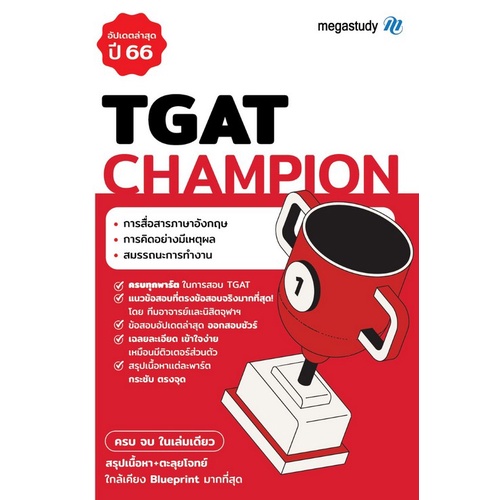 8859691300317-tgat-champion