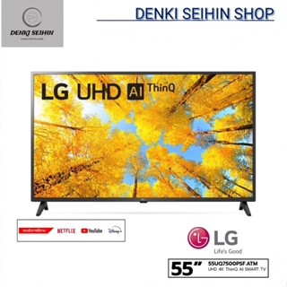 LG UHD 4K Smart TV 55 นิ้ว รุ่น 55UQ7500PSF | HDR10 Pro l LG ThinQ AI Ready l Google Assistant Ready 55UQ7500