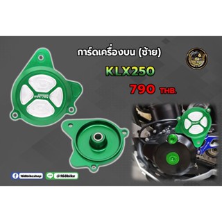 การ์ดเครื่องบนซ้าย KLX250