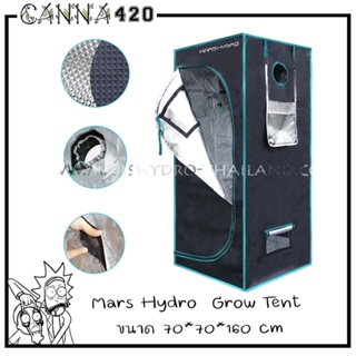 [ส่งฟรี] เต้นท์ปลูกต้นไม้คุณภาพจาก Mars Hydro ขนาด 70*70*160cm Hydroponic Grow tent จัดส่งไว เต็นท์ปลูกต้นไม้ 1680 D