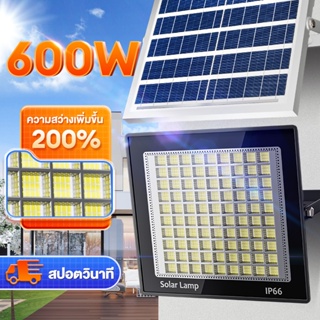 ไฟโซล่าเซล 600W 400W 300W 150W โซลาร์เซลล์ ไฟโซล่าเซลล์ Solar Light ไฟพลังงานแสงอาทิตย์ ไฟ LED โซล่าเซลล