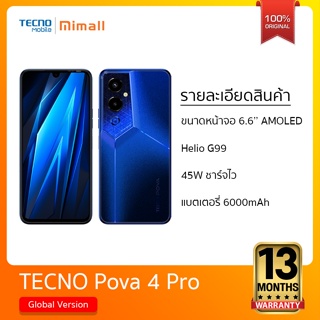 ภาพหน้าปกสินค้าTECNO Pova 4 Pro โทรศัพท์สายเกมมิ่ง แบตเตอรี่อึดถึง6000mAh หน้าจอAMOLED ขนาด6.6นิ้ว ประกันศูนย์ไทย ซึ่งคุณอาจชอบราคาและรีวิวของสินค้านี้