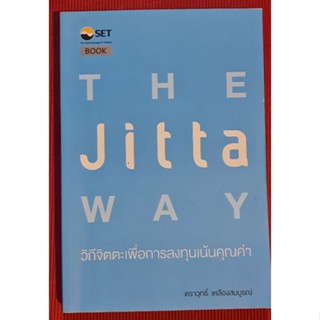 หนังสือ the jitta way