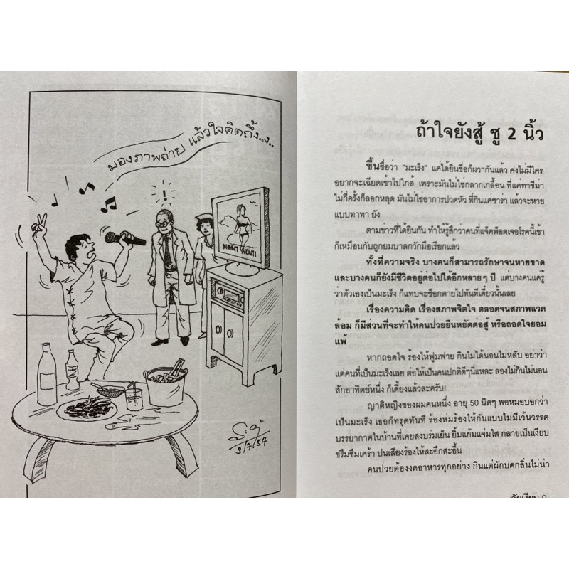 9786167302638-ภัยเงียบ-ผู้ชายทุกคนต้องระวัง