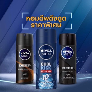 🎅🎄RYBF6RK ลดทันที 20% สูงสุด 40.- ไม่มีขั้นต่ำ☃️🎄 Nivea Men Spray 50 ml. ระงับกลิ่นกาย