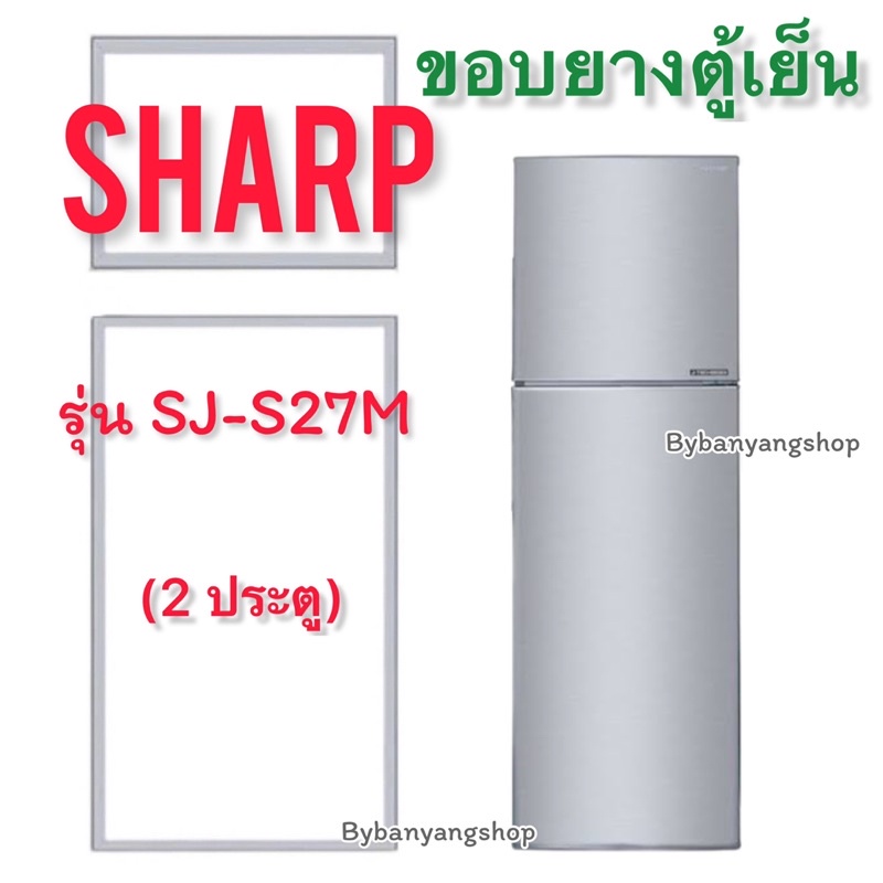 ขอบยางตู้เย็น-sharp-รุ่น-sj-s27m-2-ประตู