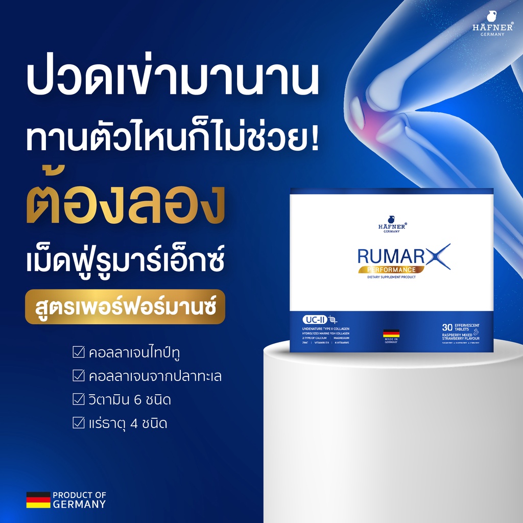 ภาพสินค้าส่งฟรี  จำนวน 6 กล่อง Rumar X อาหารเสริม เม็ดฟู่ วิตามินบีรวม แคลเซียม หลับยาก บำรุงกระดูกและข้อเข่าจากเยอรมัน จากร้าน rumarx บน Shopee ภาพที่ 2