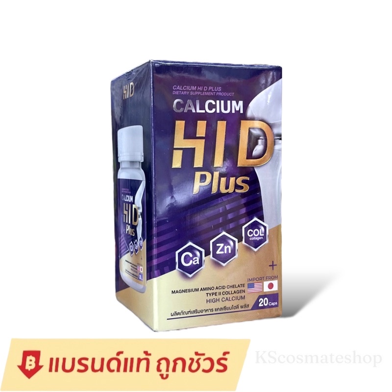 ภาพหน้าปกสินค้าแพ็คเก็จใหม่ HiD แคลเซียม ไฮ ดี HI D calcium Plus วิตามินเพิ่มความสูง อาหารเสริมบำรุงกระดูกและข้อ (1 กระปุก 20 แคปซูล) จากร้าน kscosmateshop บน Shopee