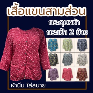 เสื้อคนแก่ แขนสั้น สามส่วน คอปก ผ้าวูพีท ผ้านิ่ม ใส่สบายไม่ร้อน