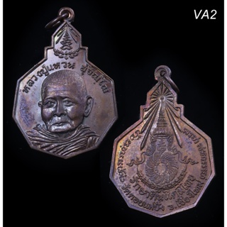 เหรียญเก้าเหลี่ยม  รุ่น รักษาดินแดนไทย หลวงปู่แหวน สุจิณฺโณ วัดดอยแม่ปั๋ง อ.พร้าว จ.เชียงใหม่