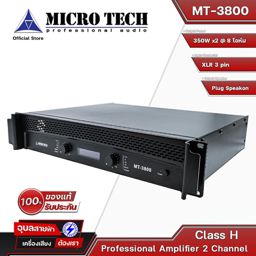 Microtech MT-3800 แอมป์ขยายเสียง 350W เพาเวอร์แอมป์ คลาส H เครื่องขยาย ...
