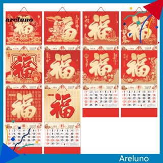 Areluno ปฏิทินแขวนผนัง ลายสวยหรู ไม่ซีดจาง ของขวัญปีใหม่จีน สําหรับตกแต่งบ้าน 2023