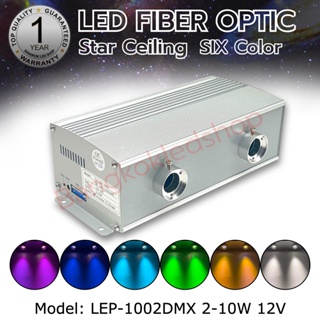 LED Fiber optic six colors controller รุ่น LEP-1002DMX 12VDC 25W 2-10W LED