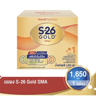 สินค้า S-26โกลด์ นมผง สำหรับทารกแรกเกิด -1ปี ขนาด1650กรัม1กล่องG่