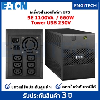 EATON 5E 1100VA/660W Tower USB 230V เครื่องสำรองไฟ UPS