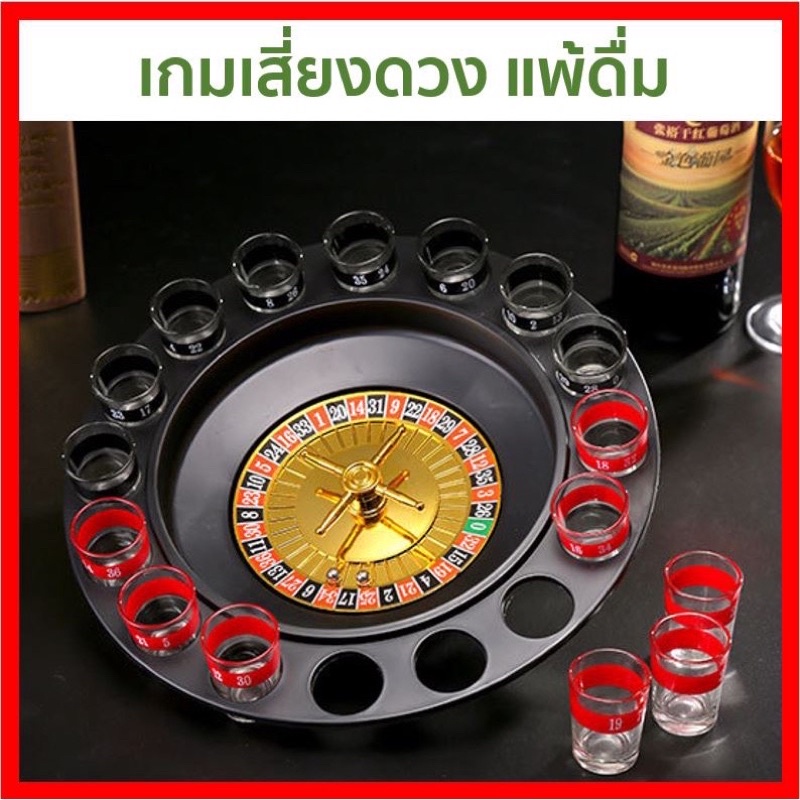 พร้อมส่ง-เกมรูเล็ต-เกมหมุนวงล้อ-เกมในวงเหล้า-drinking-roulette-รูเล็ต-เกมเสี่ยงทาย-แก้วช๊อต-ของเล่นในวงเหล้า