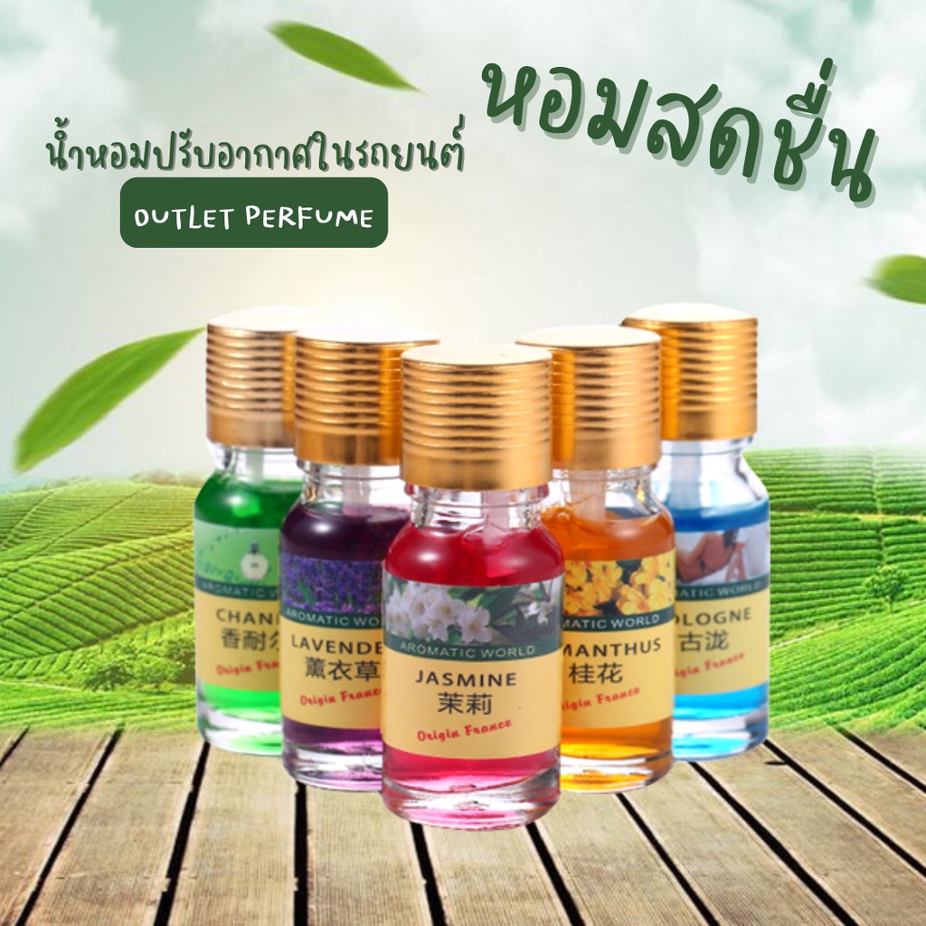 น้ำหอมปรับอากาศ-น้ำหอมรถยนต์-น้ำหอมชนิดเติม-10-มล-น้ำหอม