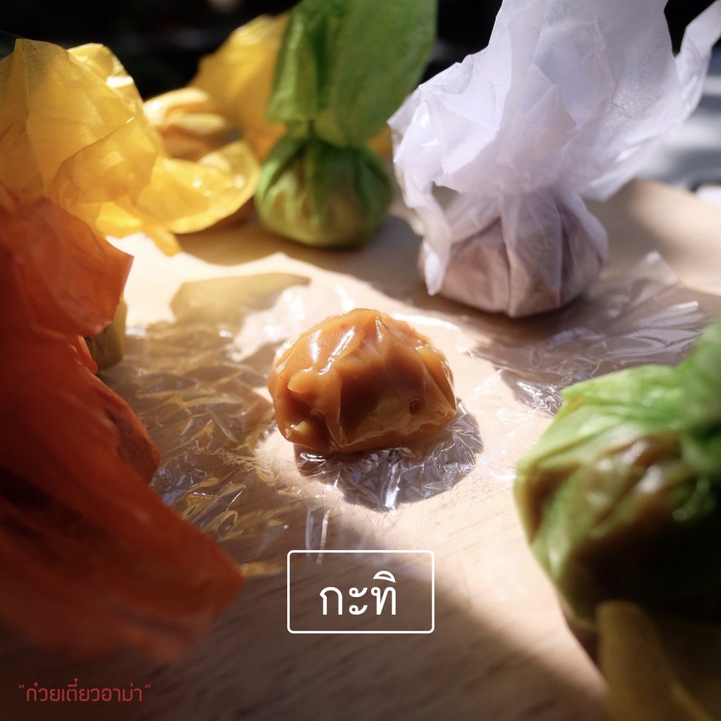 ทอฟฟี่โบราณ-ทอฟฟี่ถั่ว-ทอฟฟี่ทุเรียน-ทอฟฟี่กะทิ-อร่อยเคี้ยวเพลิน-ขนมโบราณ-ลูกอมโบราณ-ลูกอมกะทิ-ลูกอมทุเรียน-ลูกอมถั่ว