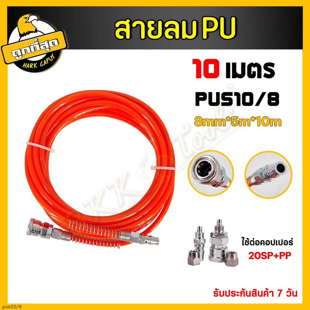 สายลม-พร้อมคอปเปอร์-สายลมpu-ขนาด-8-5mm-10-6-5mm-12-8mm-สายลมพียู-สายลมขด-สายต่อปั๊มลม-ทนแรงดันสูง-สายลม-สายลมปั๊ม