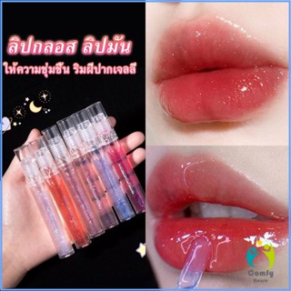 Comfy ลิปกลอส ลิปมัน ชิมเมอร์ใส ให้ความชุ่มชื้น ริมฝีปากเจลลี่  Lip Balm