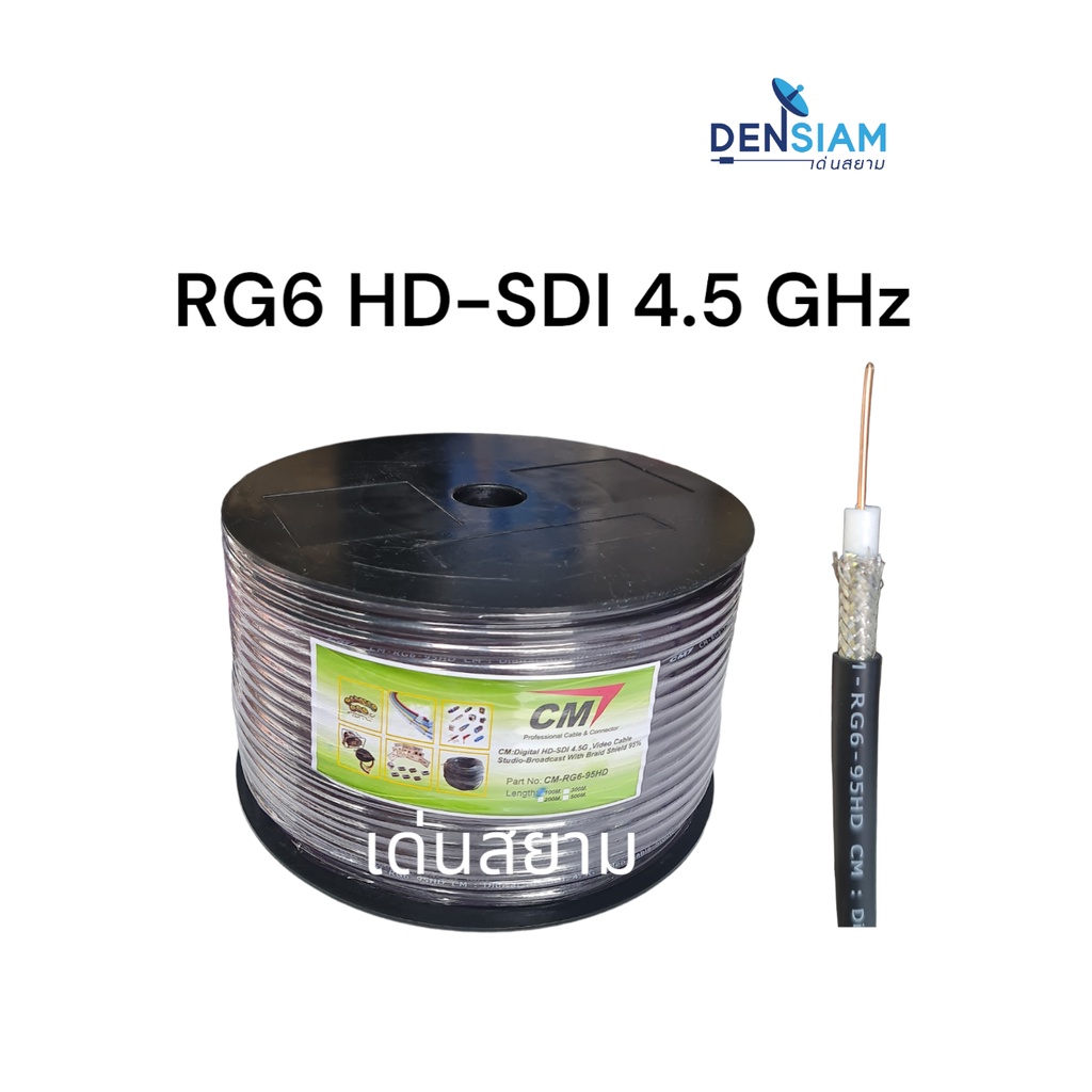 สั่งปุ๊บ-ส่งปั๊บ-cm-rg6-hd-sdi-4ghz-ความยาว-100-เมตร-สายสัญญาณภาพดิจิตอล