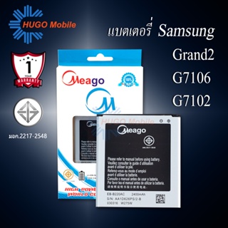 Meago แบตเตอรี่ Samsung S4/ i9500/9152/7102/7106  สามารถใส่ด้วยกันได้ ความจุ 2400mAh