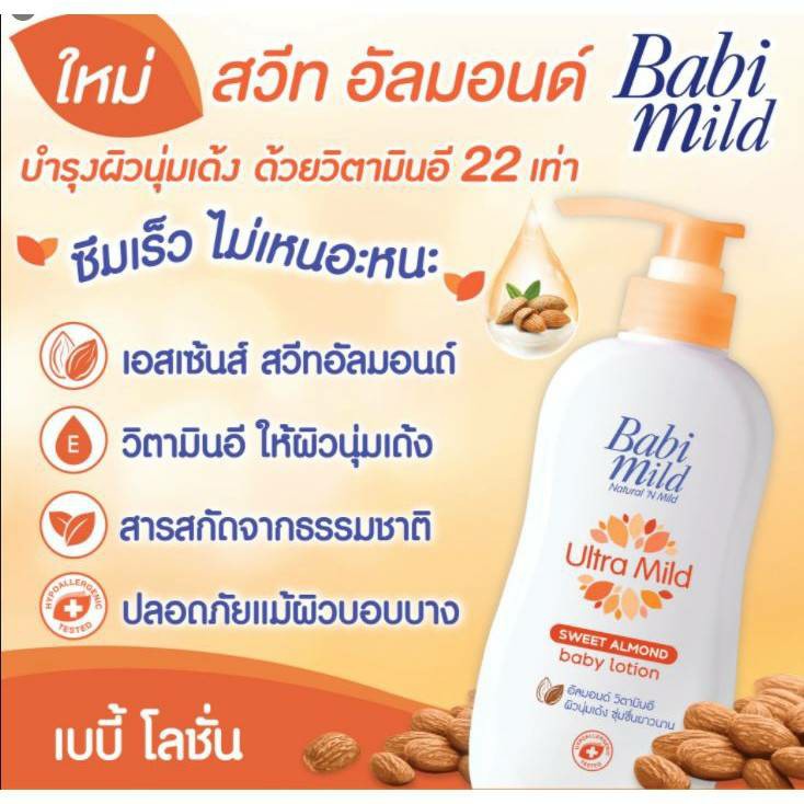 เบบี้มายด์-อัลตร้ามายด์-สวีท-อัลมอนด์-180-มล-babi-mild-โลชั่นเบบี้มายด์