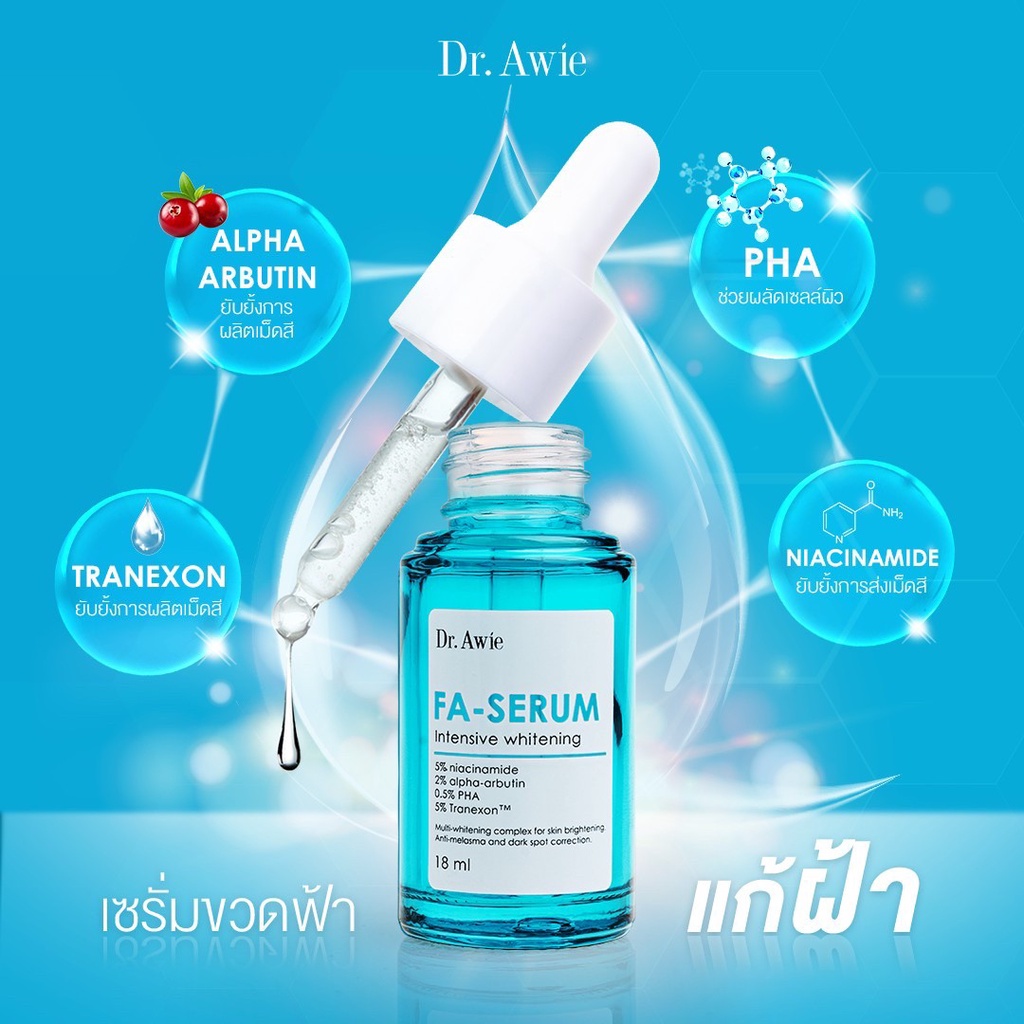 fa-serum-1-ขวด-เซรั่มขวดฟ้าแก้ฝ้า-ฝ้า-กระ-จุดด่างดำ-รอยดำสิว-ด้วยนวัตกรรมแก้ฝ้า-3-ขั้นตอน-เห็นผลชัดเจน-อ่อนโยนต่อผิว