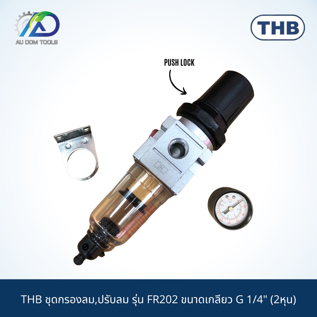 thb-ชุดกรองลม-ปรับลม-รุ่น-fr802-fr804-fr202