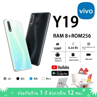 【สินค้าพร้อมส่ง】VIVO Y19 Ram 8GB Rom 256GB เครื่องใหม่ของเเท้100%  ได้ จอ6.53"หน้าจอใหญ่